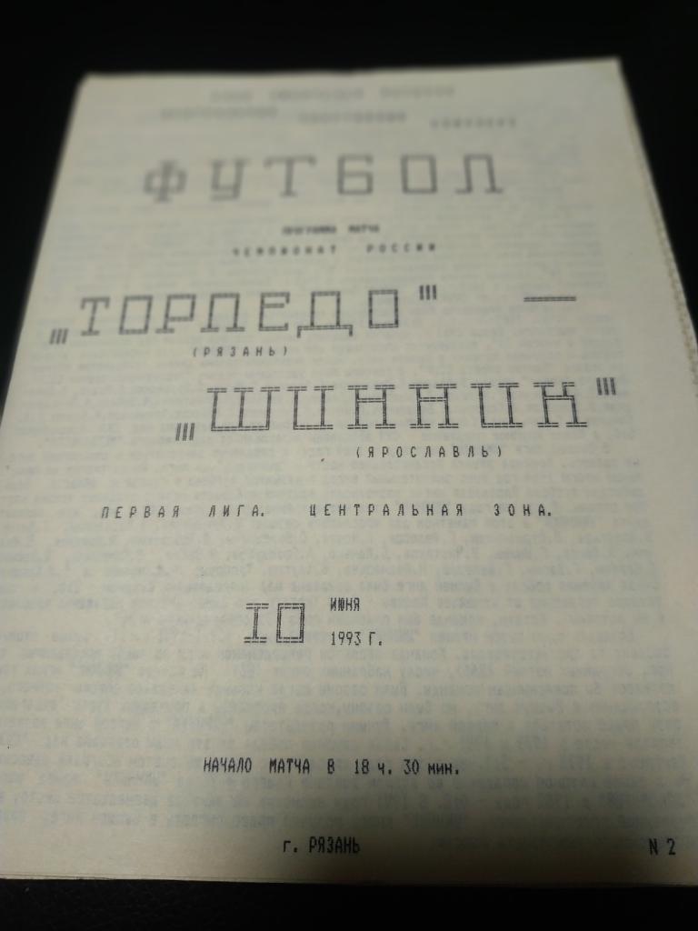 Торпедо Рязань - Шинник Ярославль 1993 второй вид