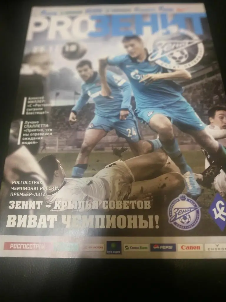 Зенит(Санкт - Петербург) - Крылья советов ( Самара) 28.11.2010..