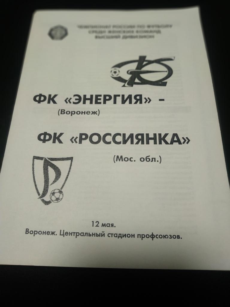 Энергия ( Воронеж) - Россиянка Московская область 12.05.2010.