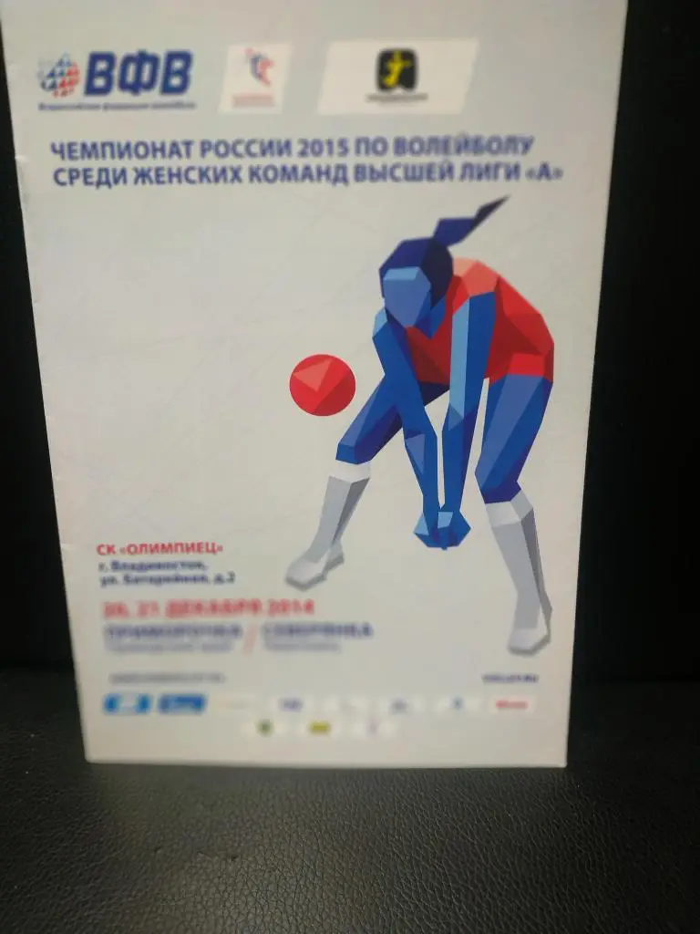 Приморочка Владивосток - Северянка Череповец 20-21.02.2014.