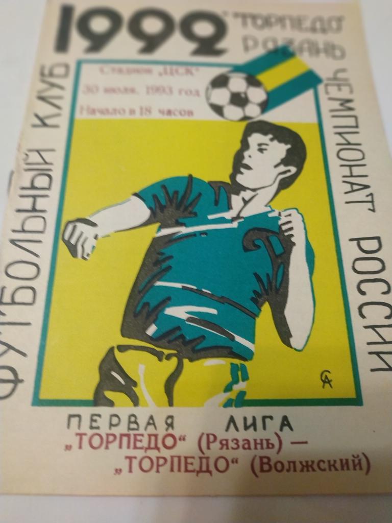 Торпедо Рязань - Торпедо Волжский1993