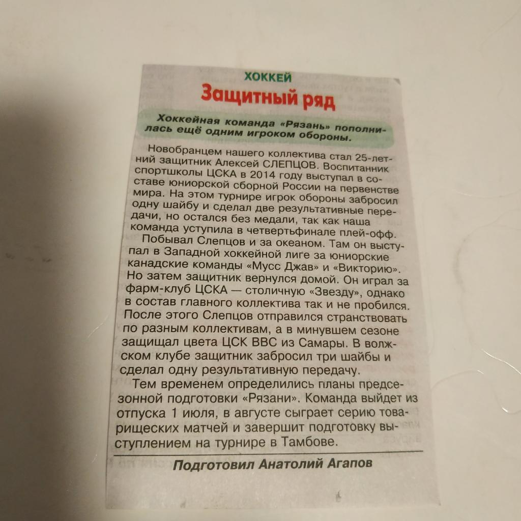 ХК Рязань - межсезонье - (2021/2022)