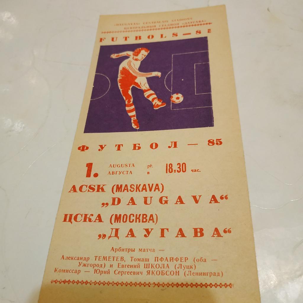 Даугава Рига - ЦСКА 1985