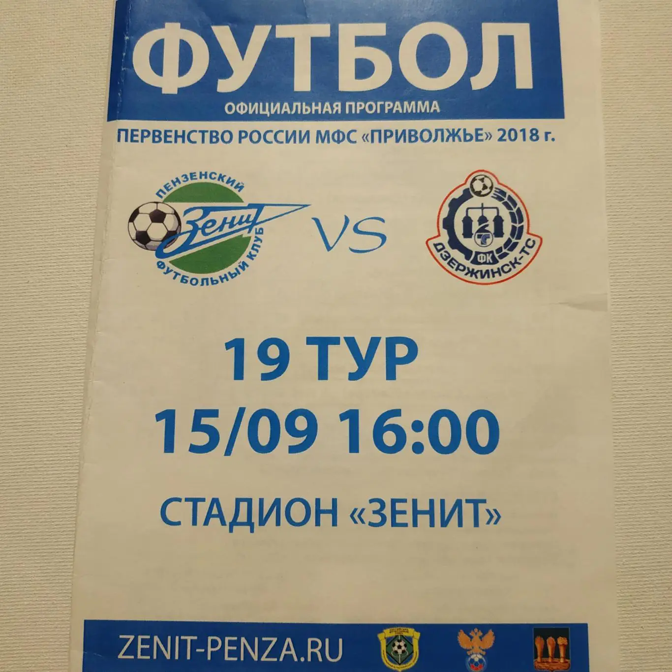 Зенит(Пенза) - ФК Дзержинск - ТС2018