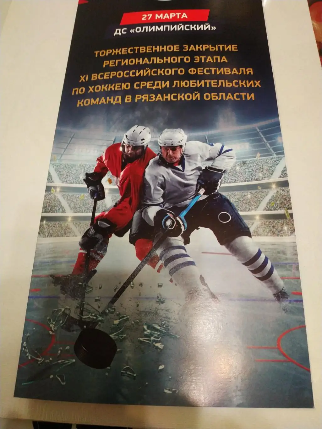 27.03.2022. Ночная лига Рязань (Шкода ; Рельеф -Центр;; Автоимпорт; МБ Рязань)