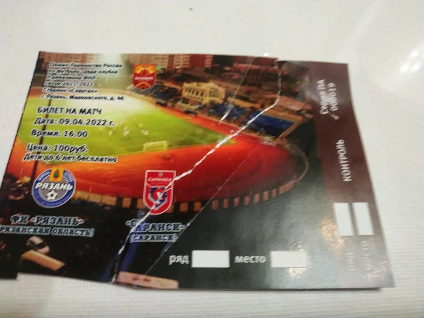 ФК Рязань - ФК. Саранск 09.04.2022.