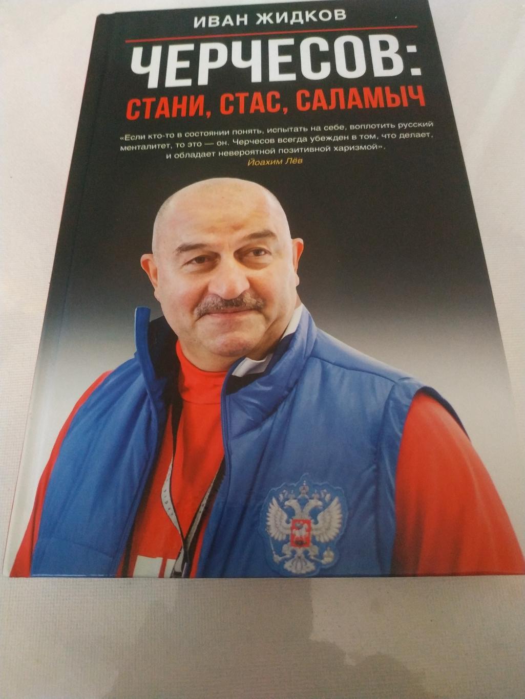 Иван ЖидковЧерчесов:Стани,Стас,Саламыч