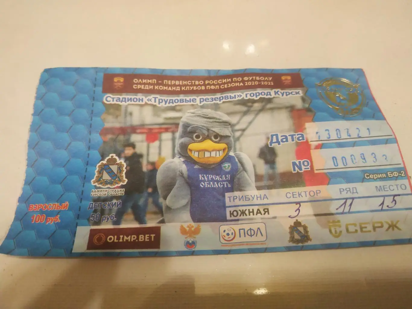 Авангард ( Курск)- Факел-м(Воронеж) 23.04.2021.