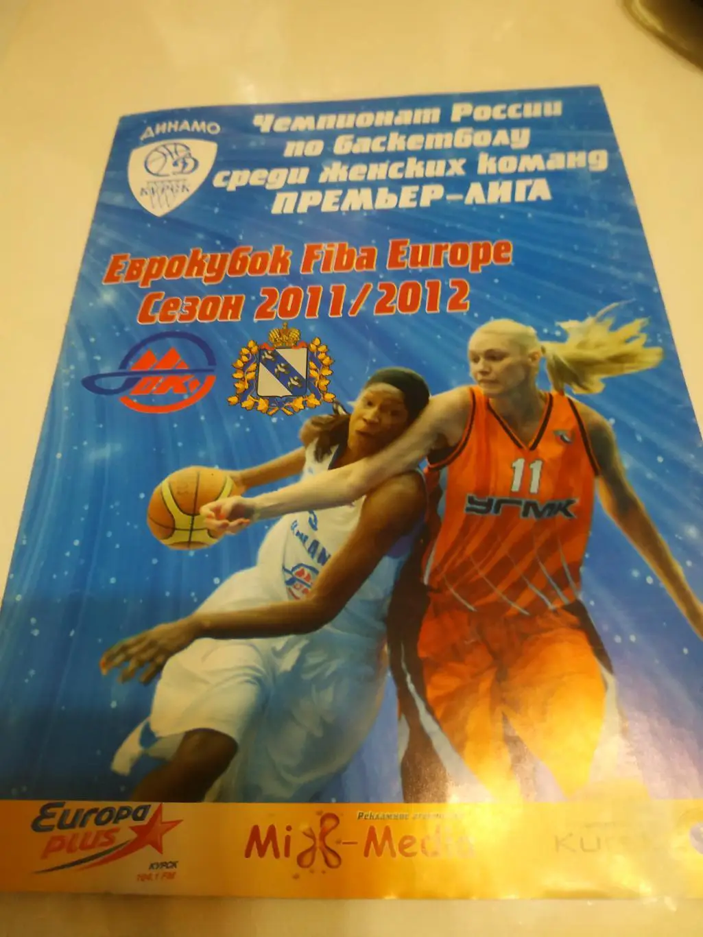 Динамо (Курск) -Ружомберок (Словакия) 8.02.2012.. кубок Европы