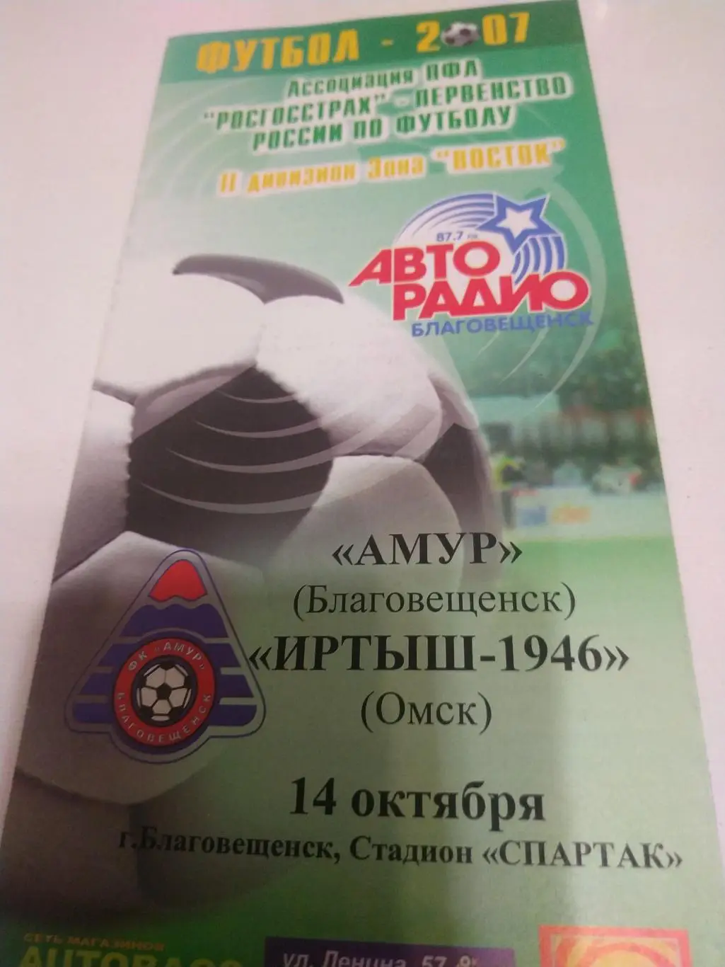 Амур (Благовещенск) - Иртыш (Омск) 2007