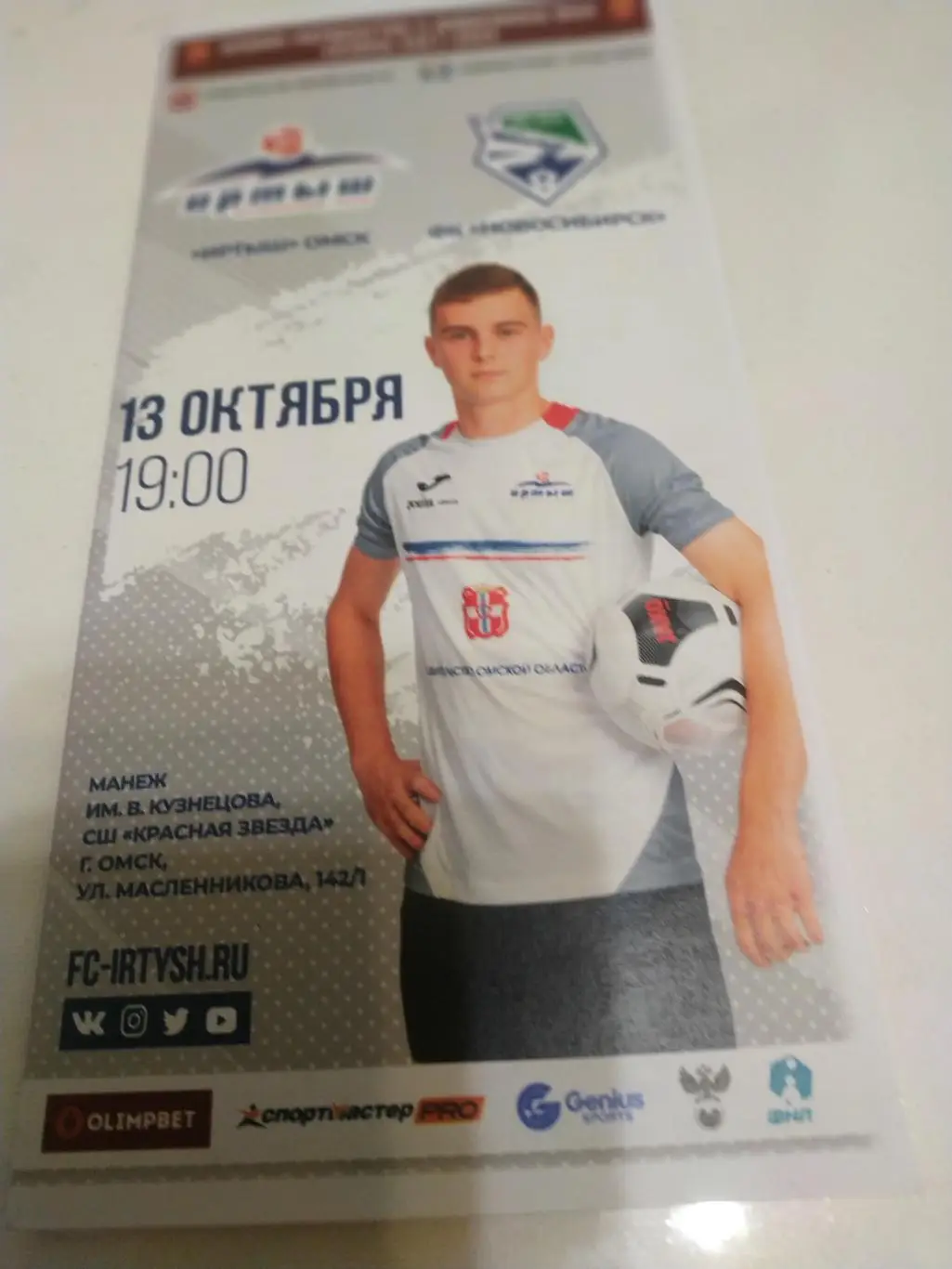 Иртыш (Омск) - ФК Новосибирск 13.10.2021.