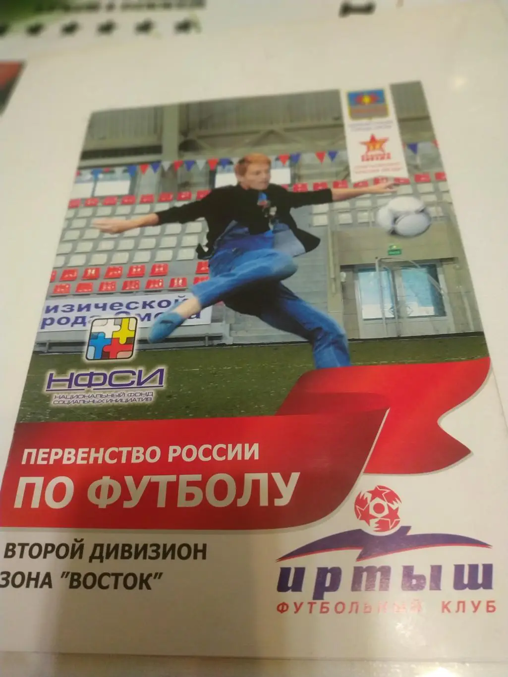 Иртыш (Омск) - Луч/Владивосток/ 1.09.2013. кубок России 1/32