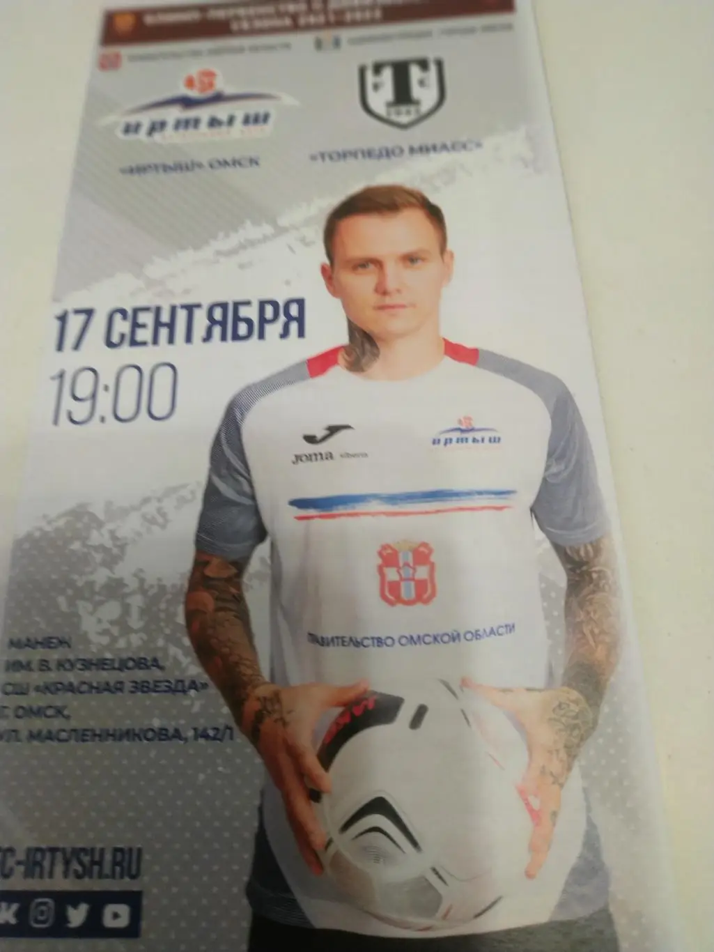 Иртыш ( Омск) - Торпедо (Миасс)17.09.2021.