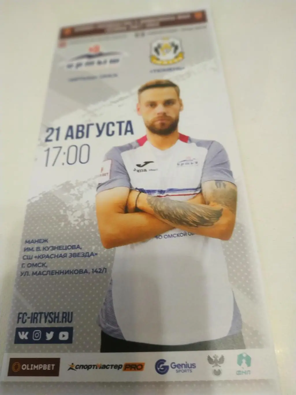 Иртыш ( Омск) -ФК Тюмень 21.08.2021.