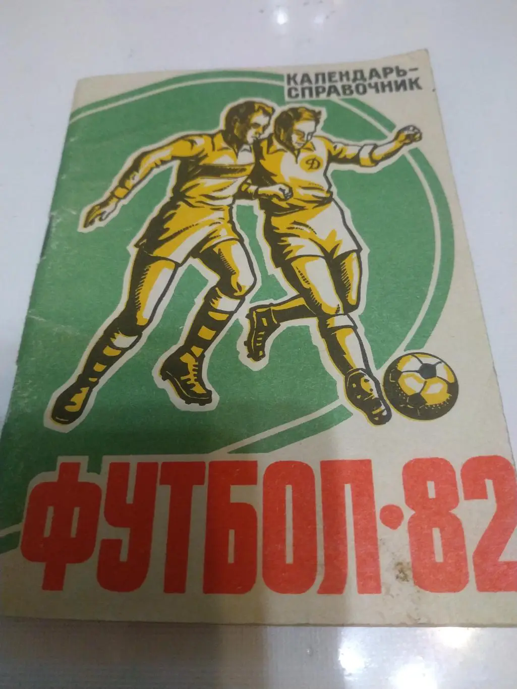 Барнаул 1982