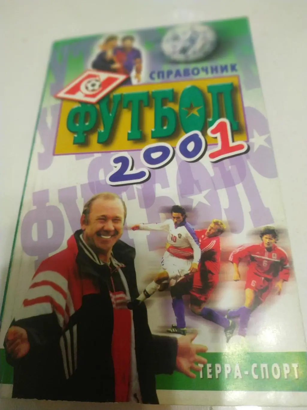 Терра спорт Москва 2001