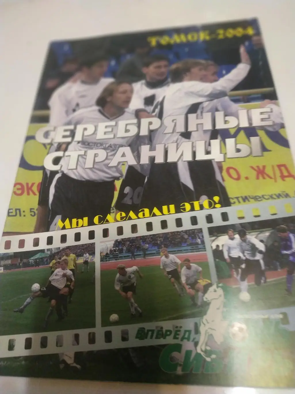 Томск 2004 Серебряные страницы