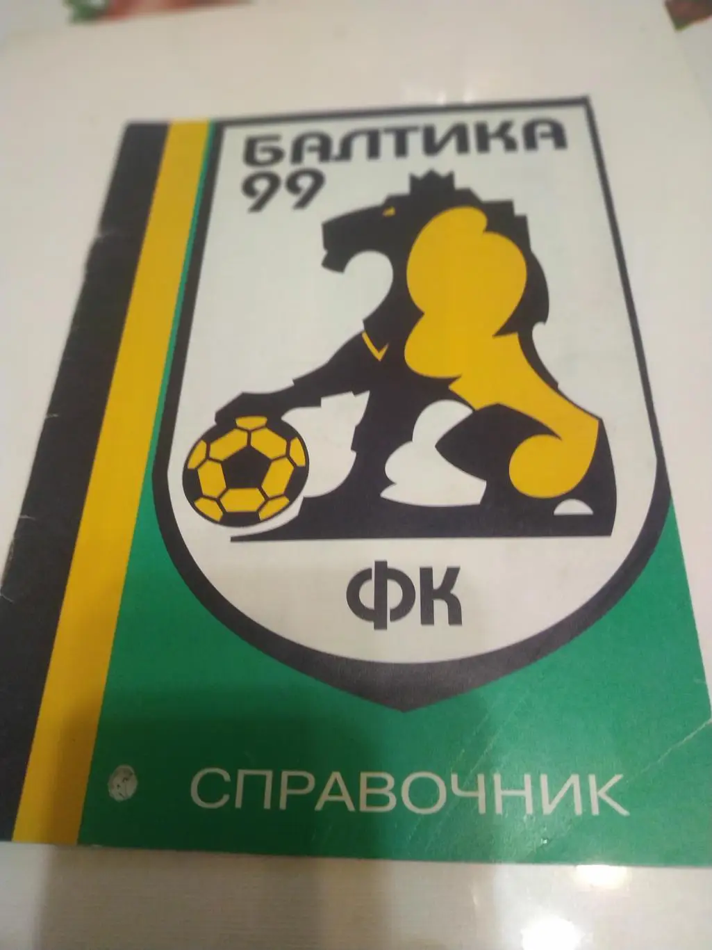 Балтика Калининград 1999