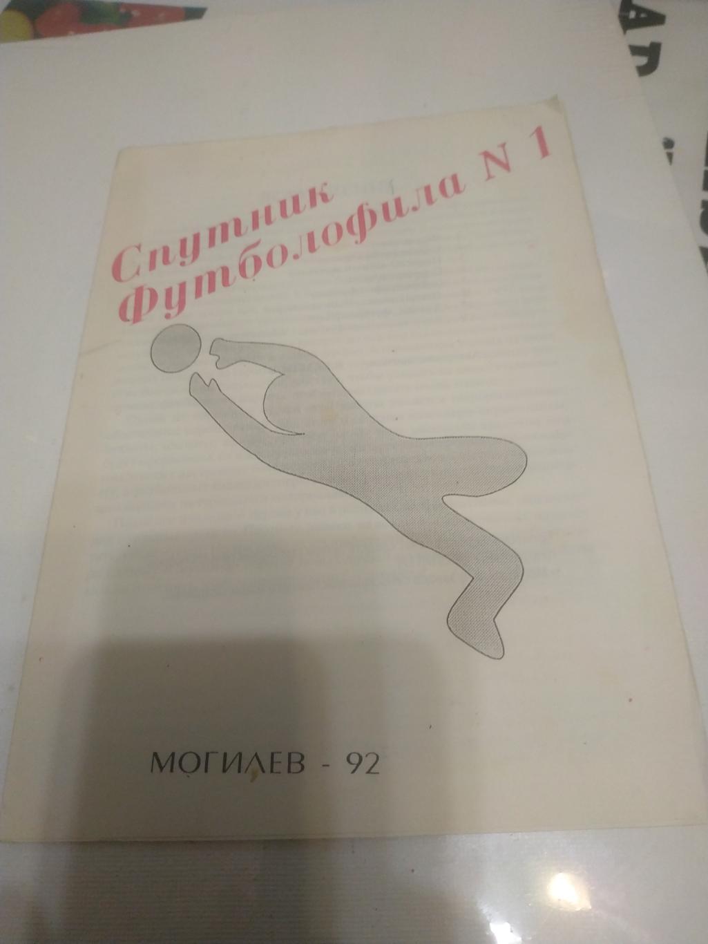 Могилёв 1992