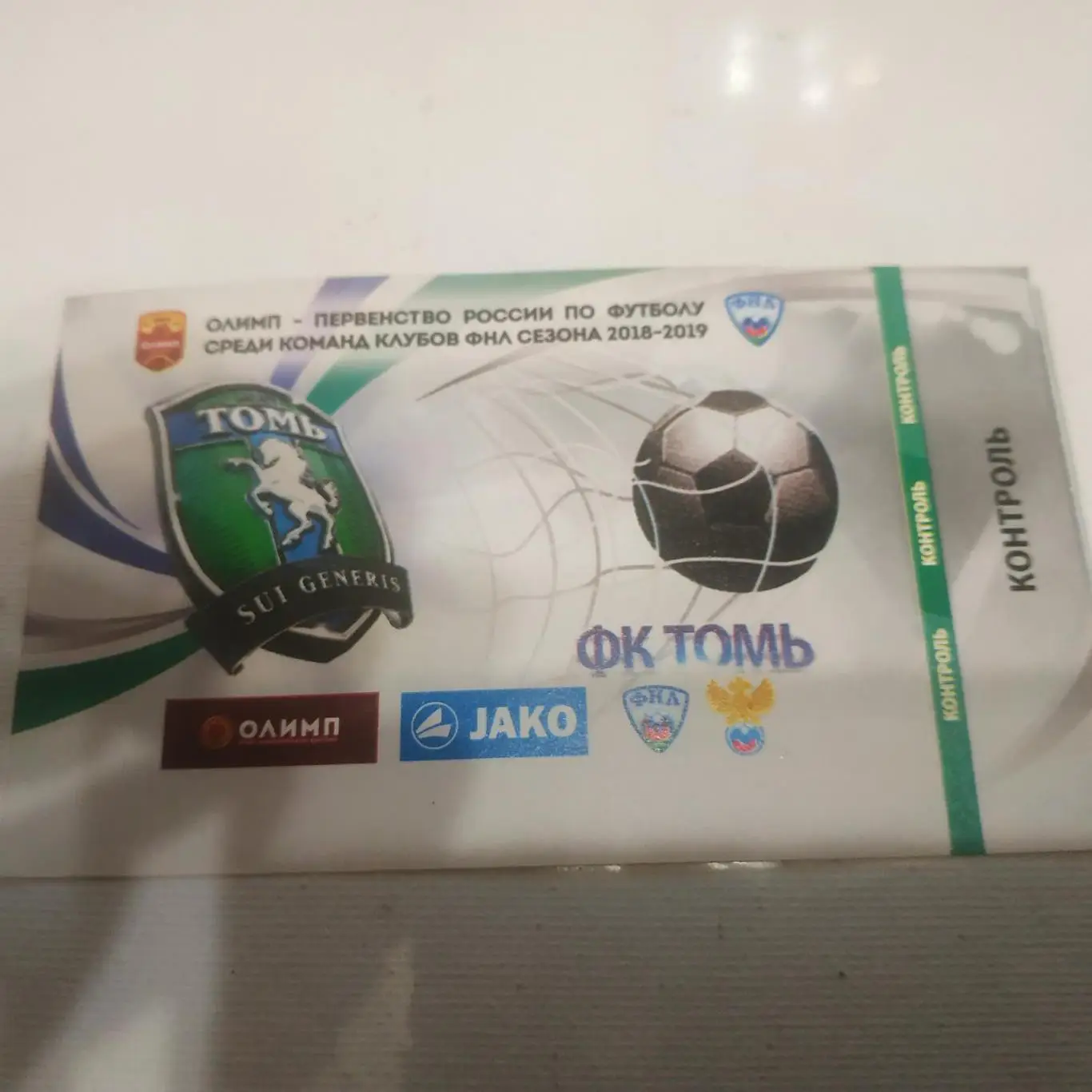 Томь( Томск) - Химки (МО) 4.11.2018.