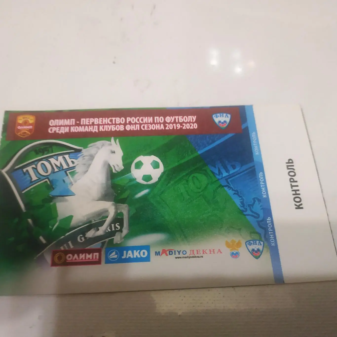 Томь( Томск) - Химки Московская область) 14.08.2019.