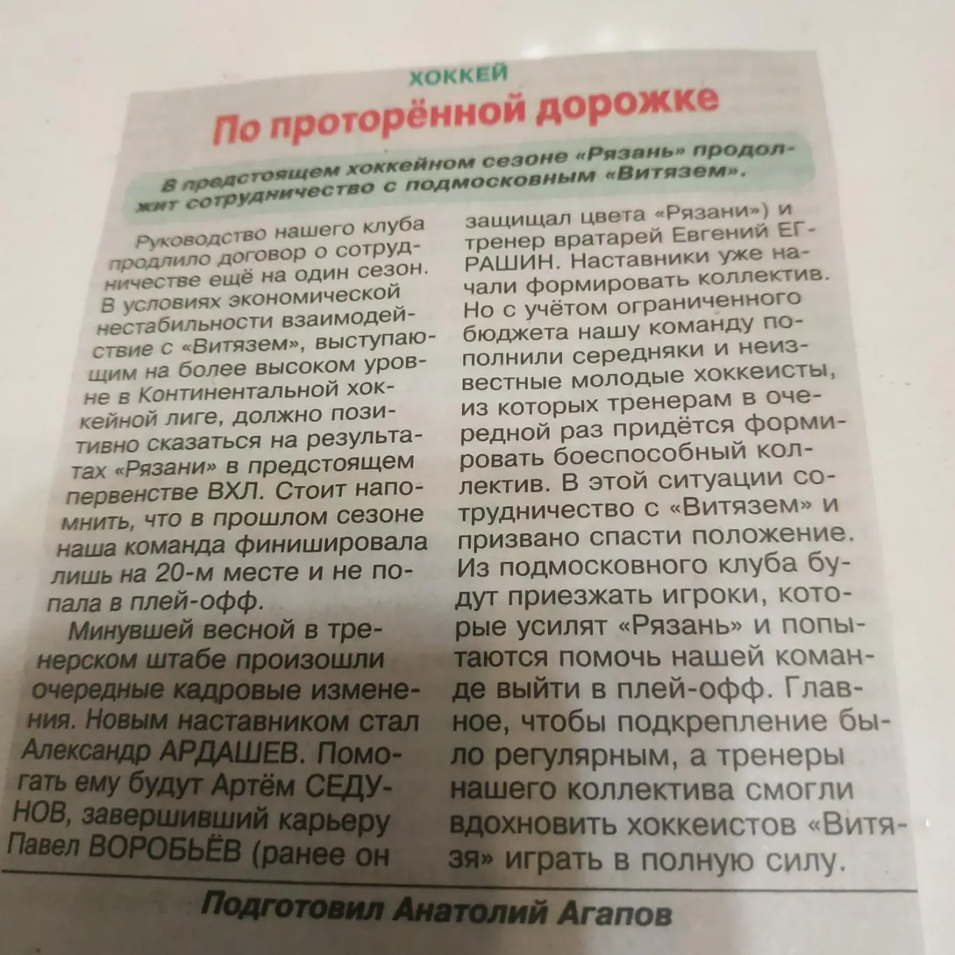 ХК Рязань - межсезонье (2022/2023)