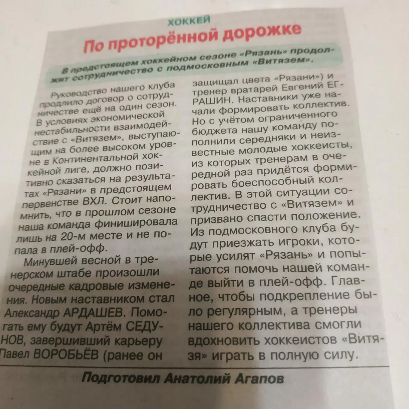 ХК Рязань - межсезонье (2022/2023)