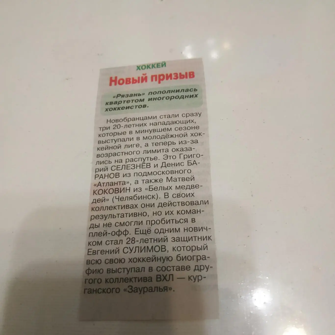 ХК Рязань - межсезонье(2022/2023)