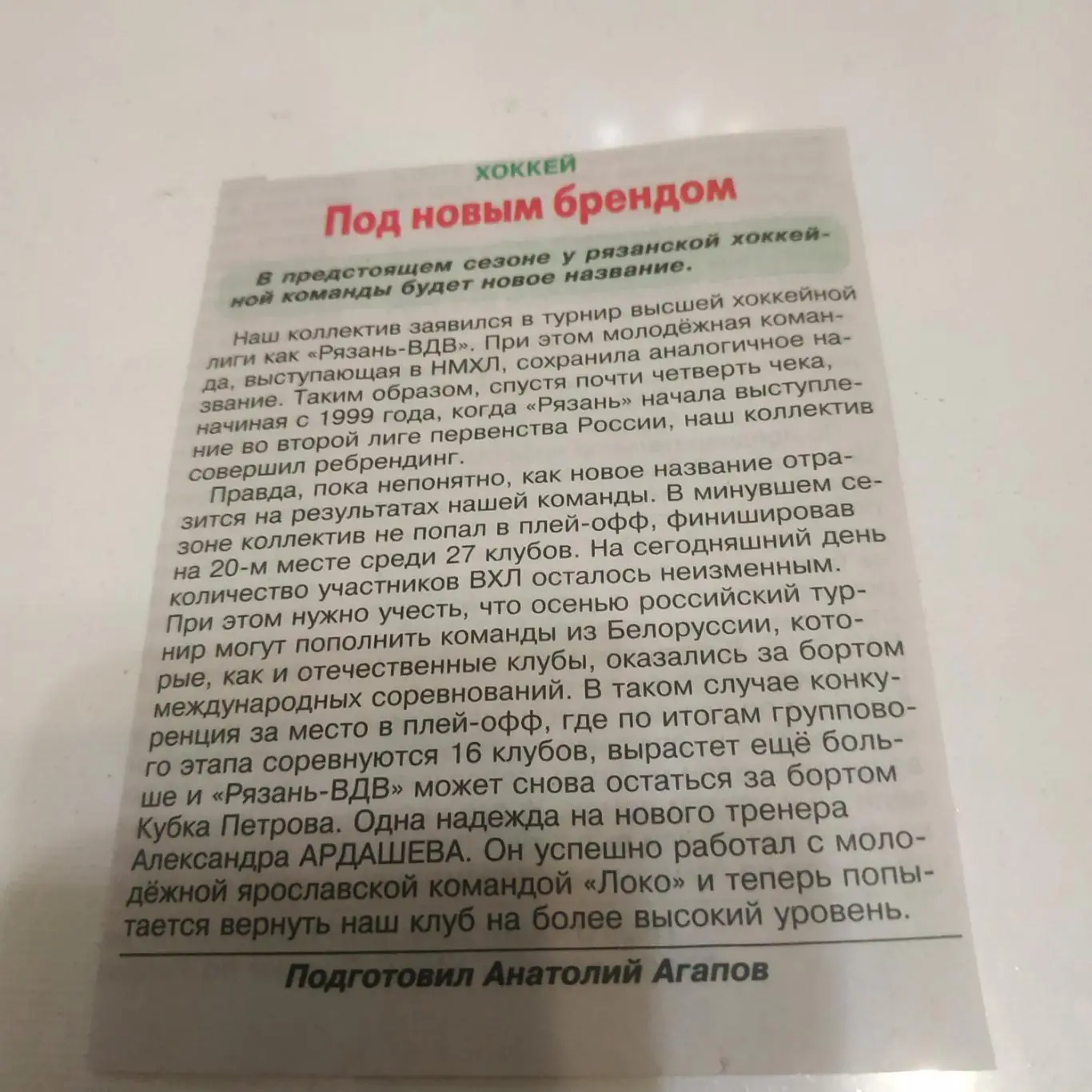 ХК Рязань - межсезонье(2022/2023)