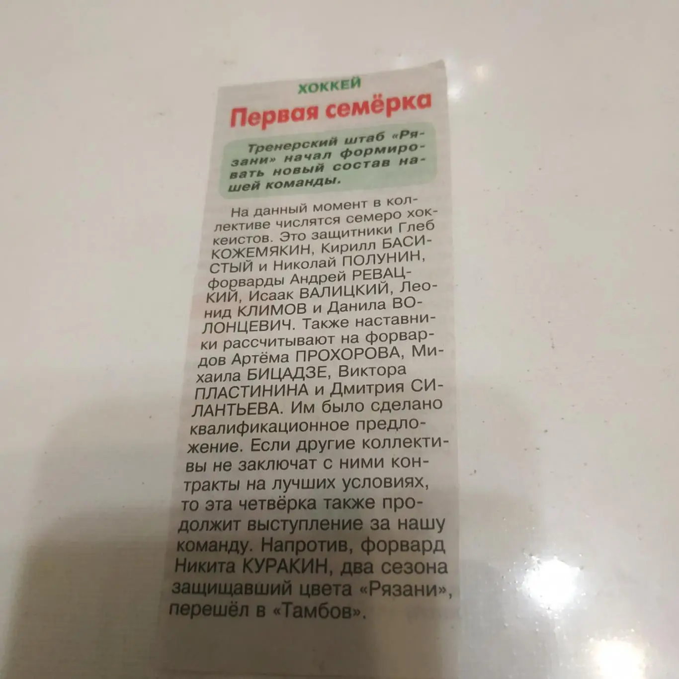 ХК Рязань - межсезонье(2022/2023)