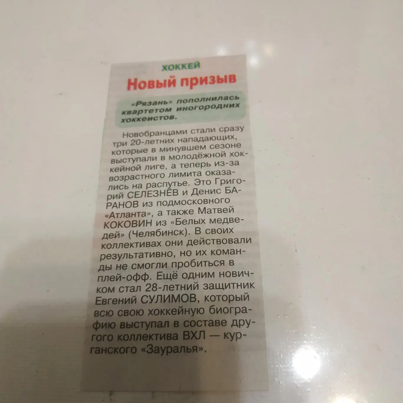 ХК Рязань - межсезонье. (2022/2023)