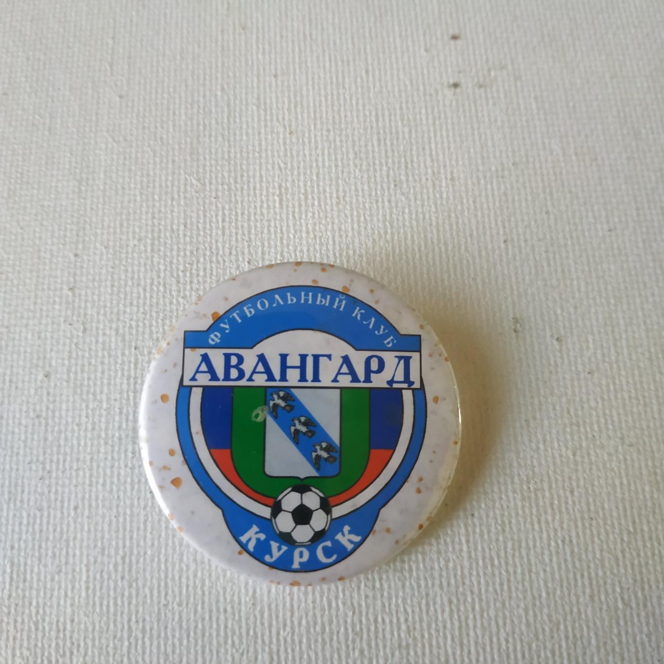 Авангард Курск значок футбол