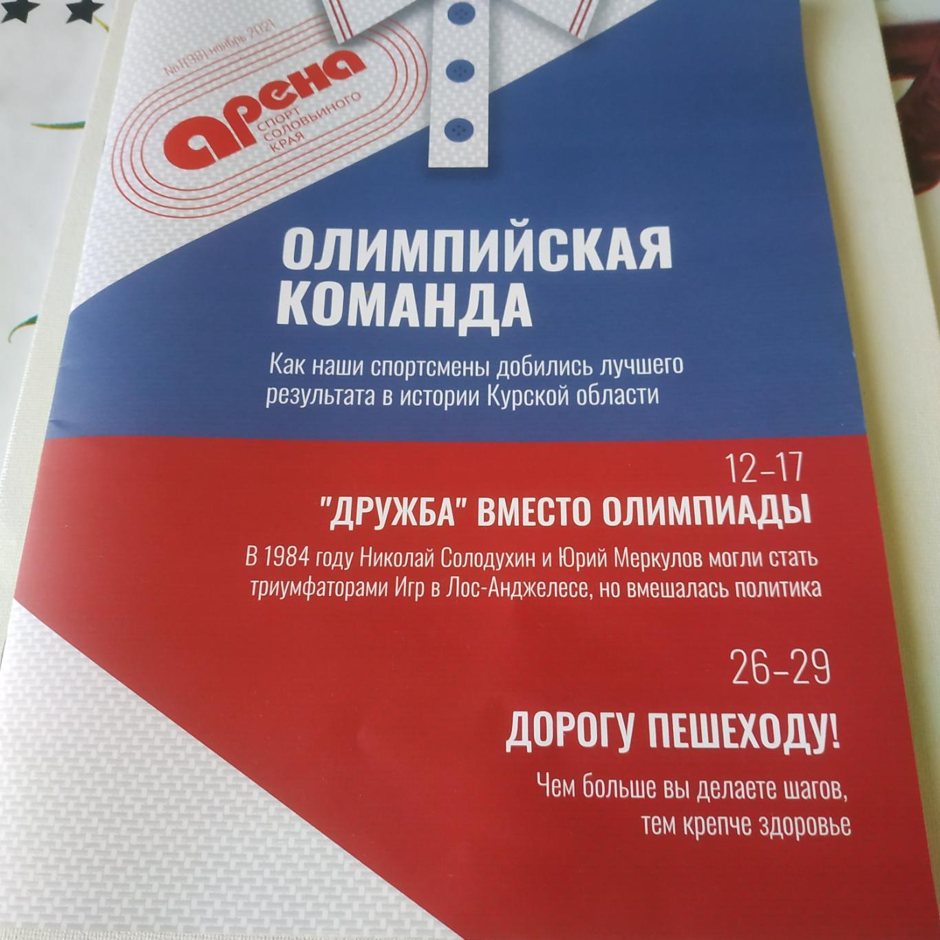 Арена спорт соловьиного края1(98) ноябрь 2021