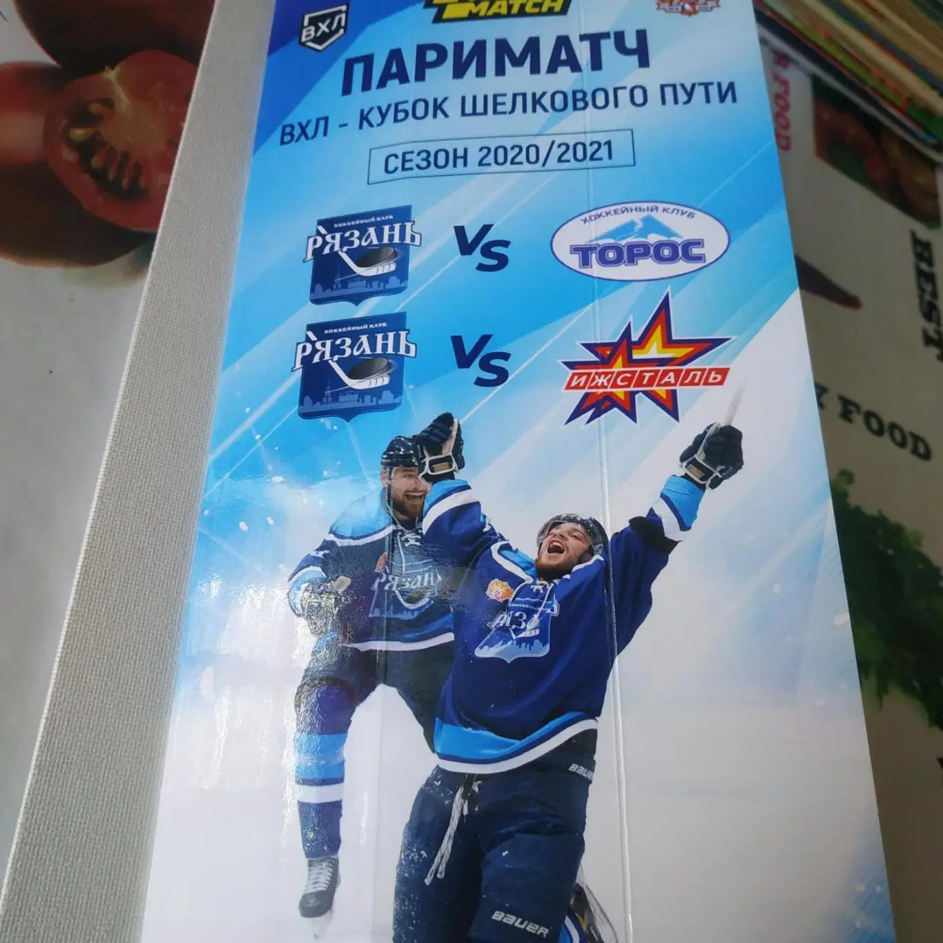 ХК Рязань - Торос (Нефтекамск) /Ижсталь (Ижевск)22/24.10.2021.