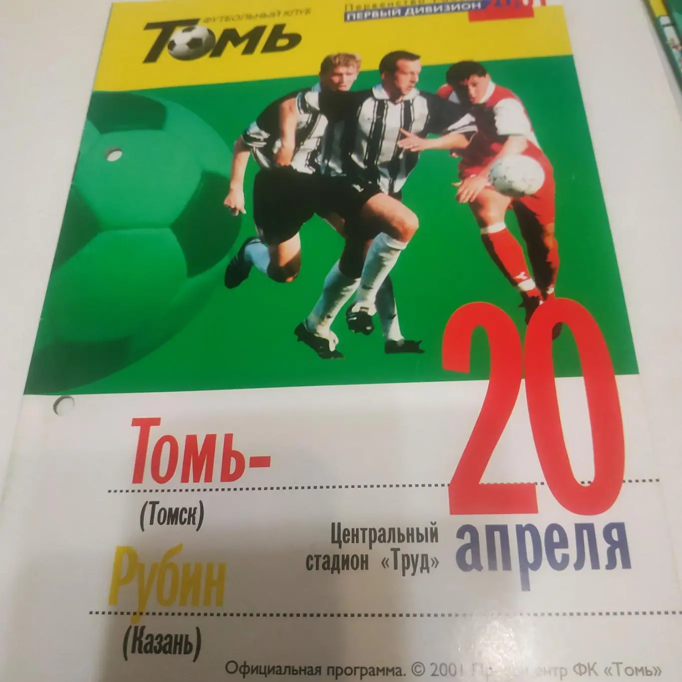 Томь (Томск) - Рубин (Казань)2001