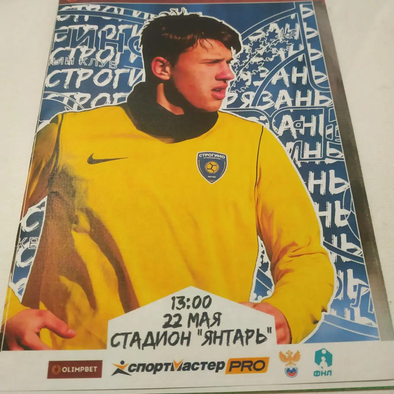 Строгино (Москва) - ФК Рязань22.05.2022.