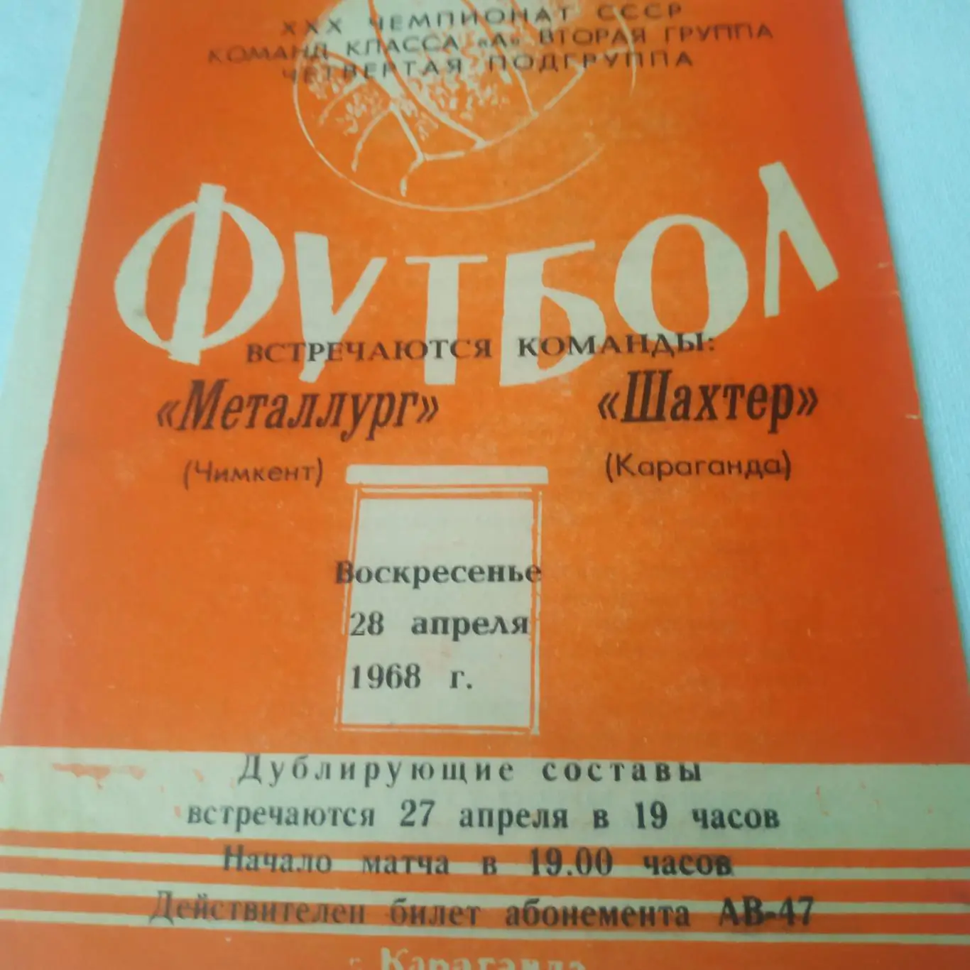 Шахтер (Караганда) - Металлург (Чимкент) 1968