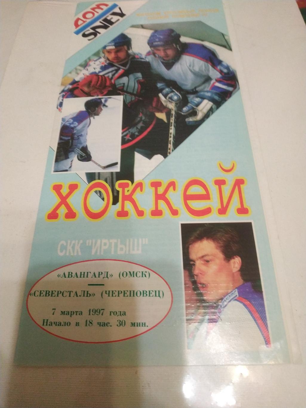 Авангард (Омск) - Северсталь (Череповец)7.03.1997..