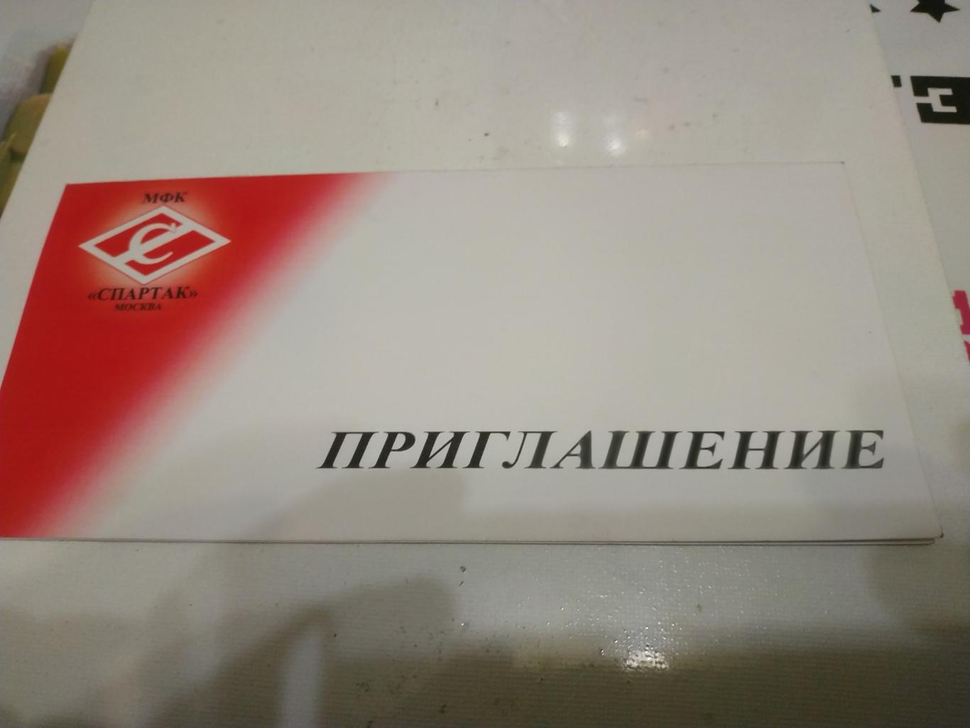 МФК Спартак Москва приглашение на игры 2003