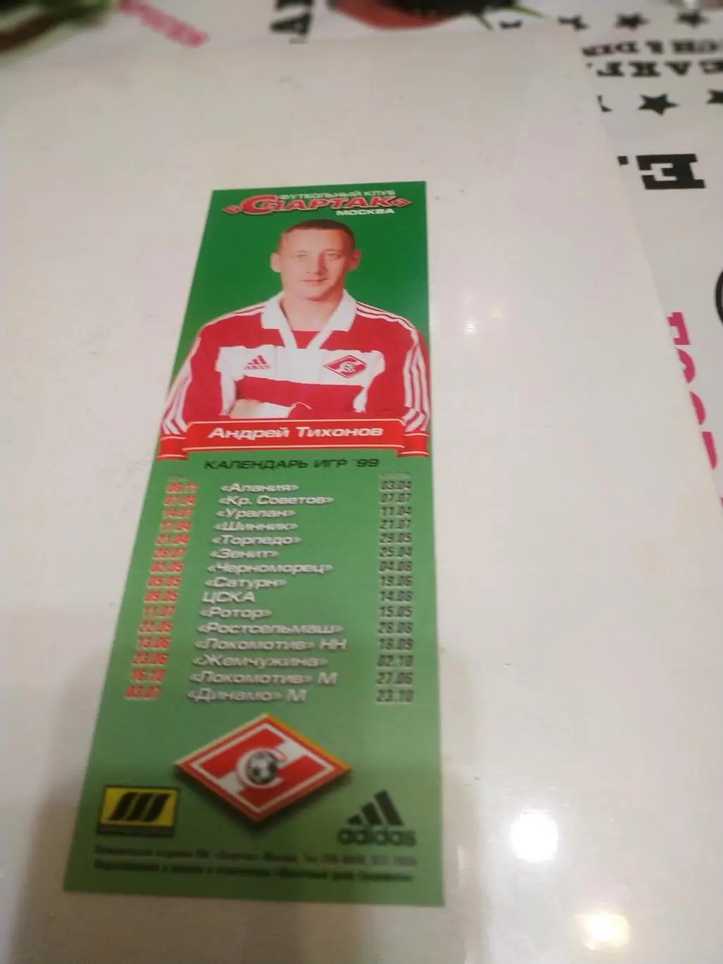 Андрей ТихоновСпартак Москва календарь игрна 1999 год