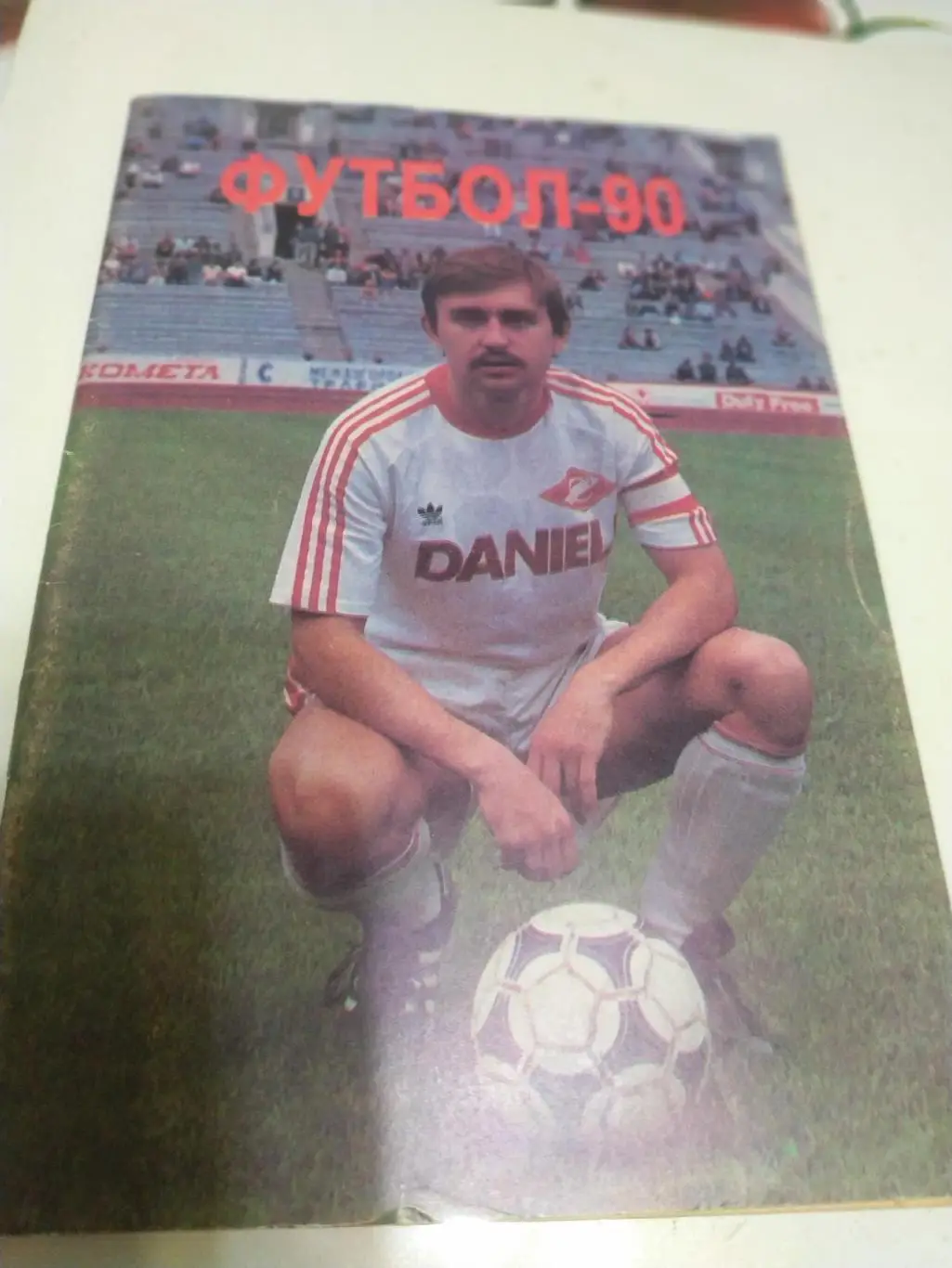 Московская Правда 1990