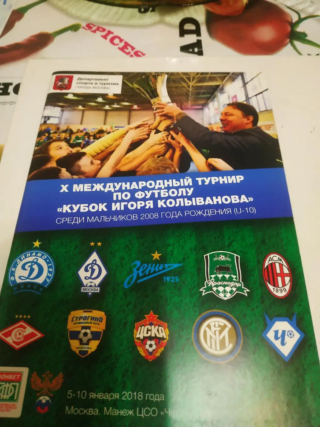 10-й. международный турнир по футболукубок Игоря Колыванова мальчики 2008г.р