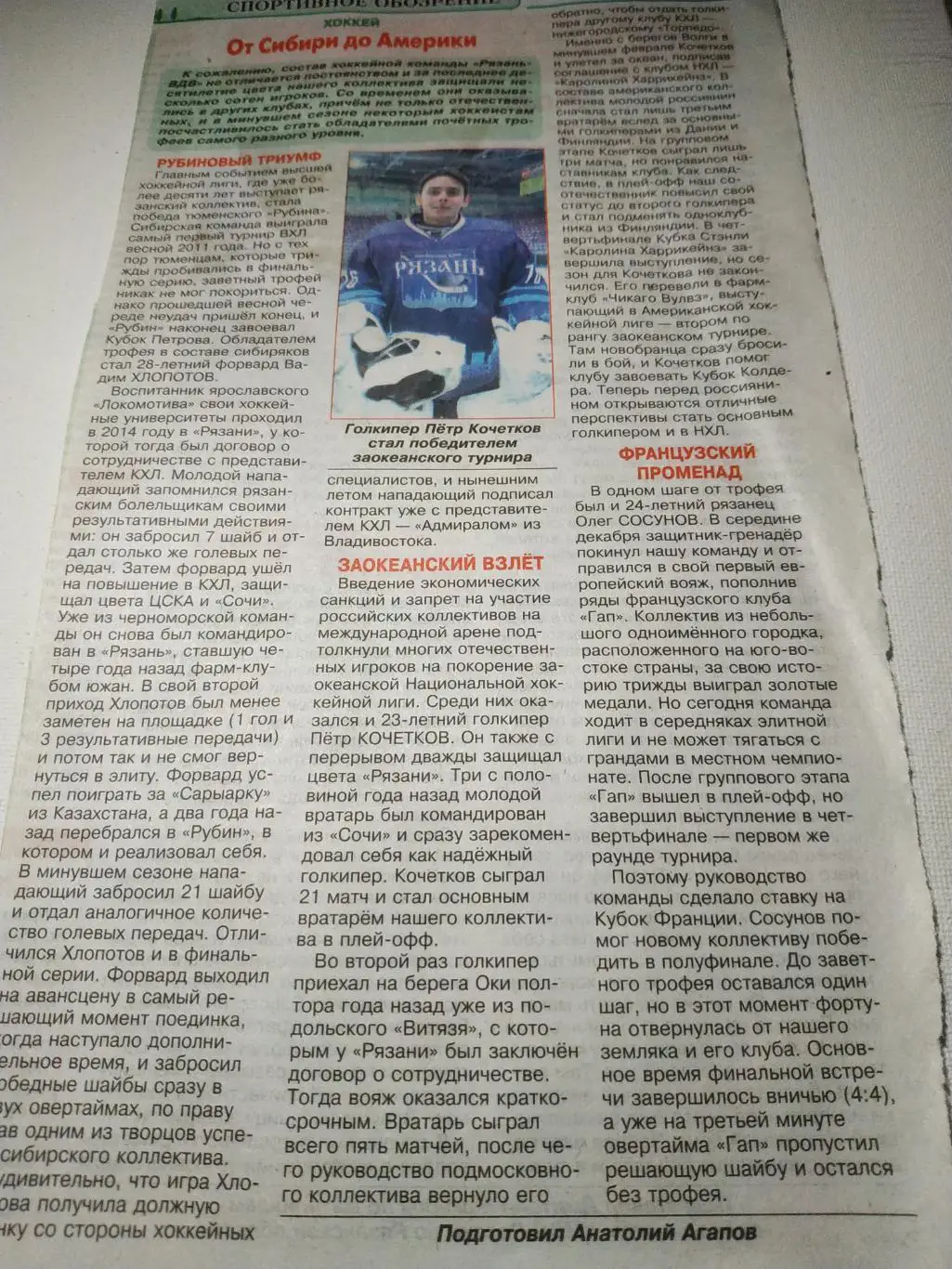 ХК Рязань - ВДВ- межсезонье2022/2023