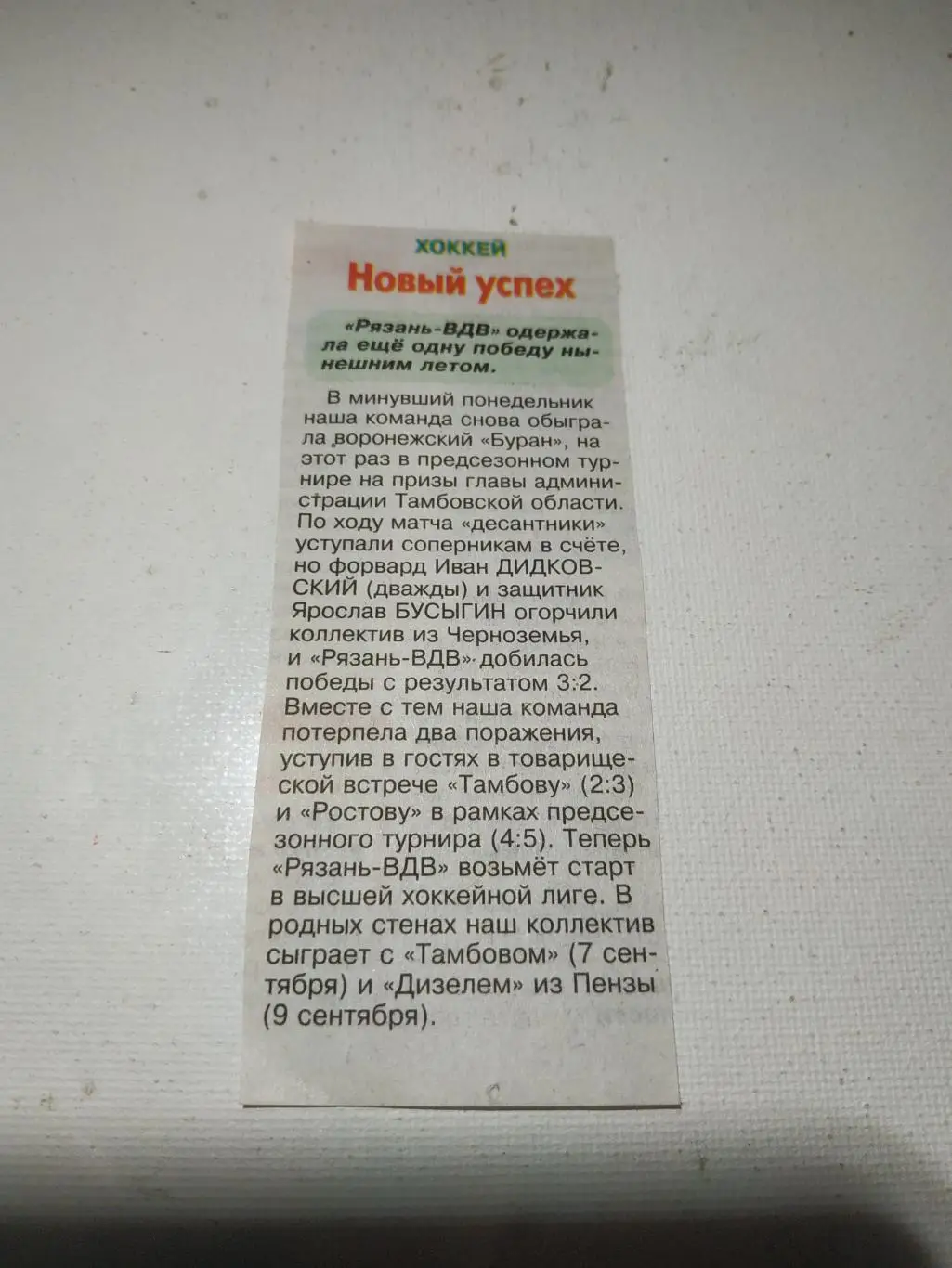ХК Рязань - ВДВ- межсезонье2022/2023