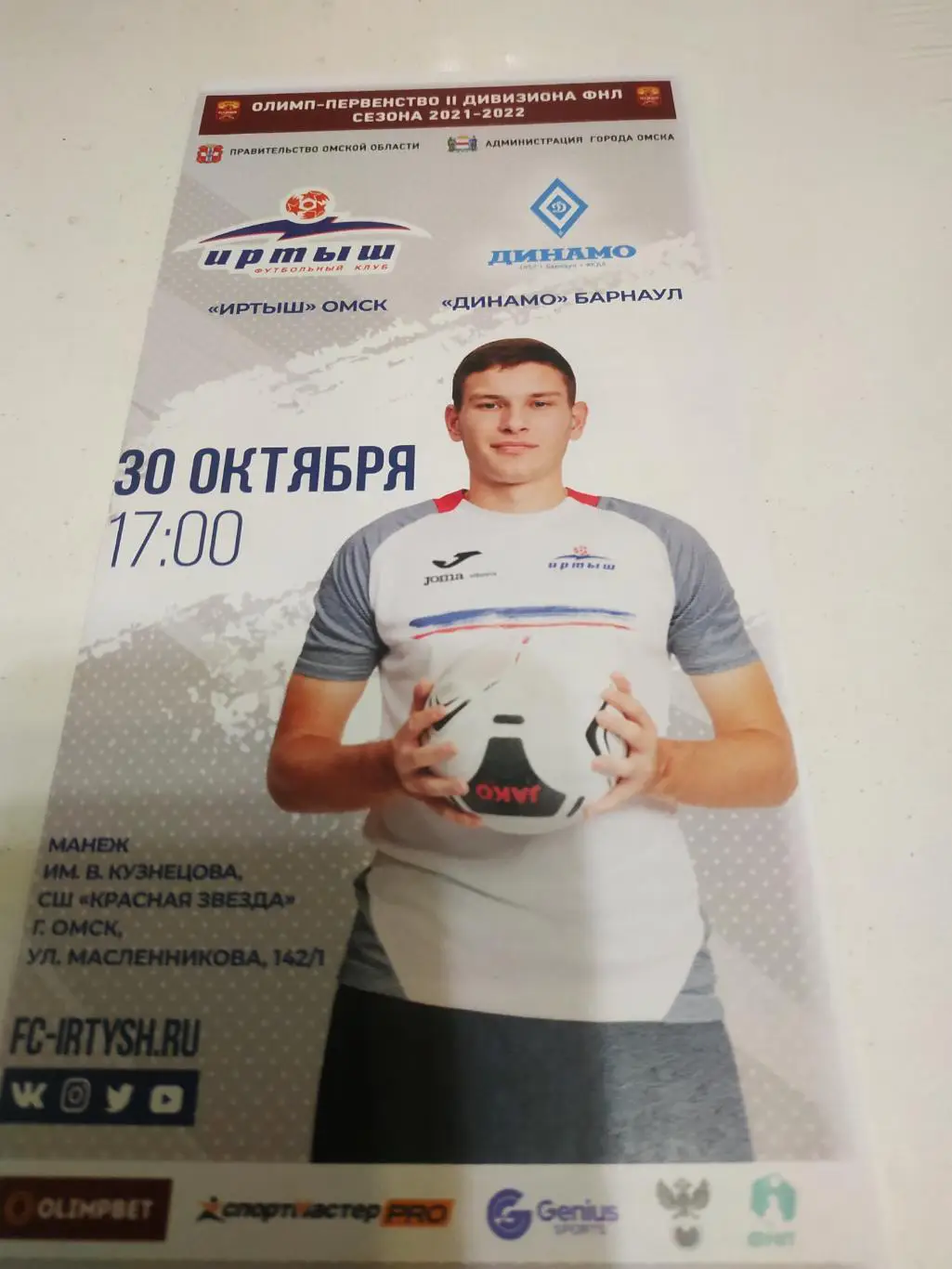 Иртыш (Омск) - Динамо (Барнаул) 30.10.2021