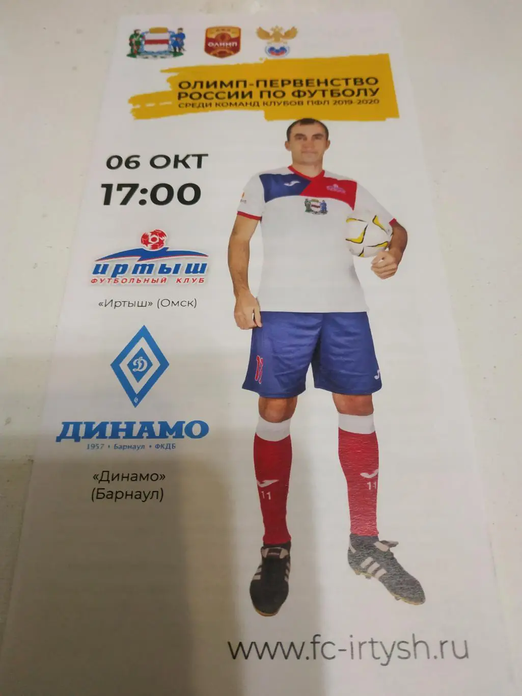 Иртыш (Омск) - Динамо (Барнаул) 6.10.2019