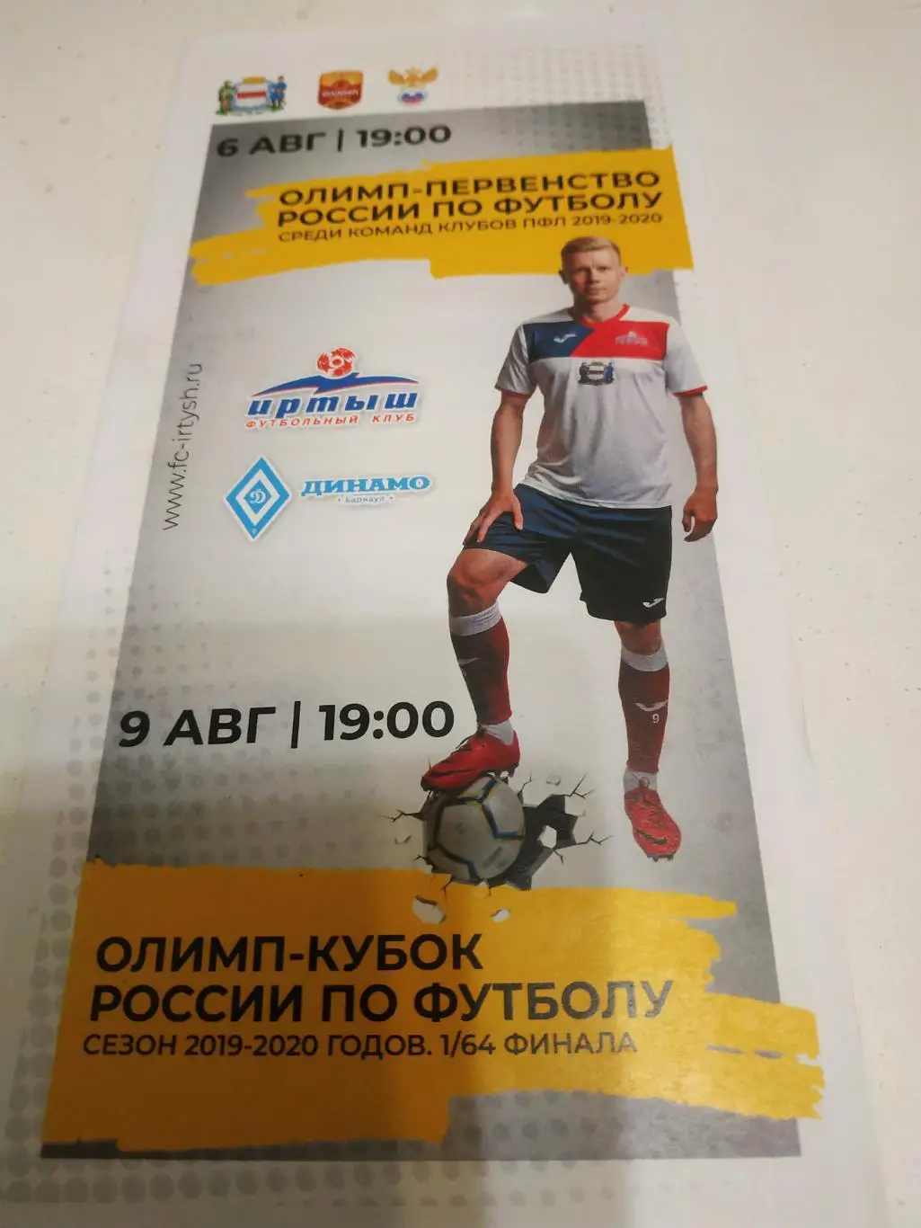 Иртыш (Омск) - Динамо (Барнаул) 9.08.2019