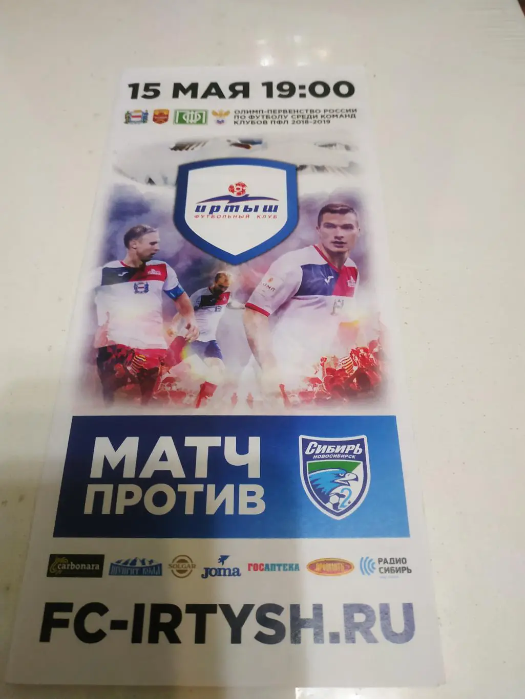 Иртыш (Омск) - Сибирь -2(Новосибирск)15.05.2019.