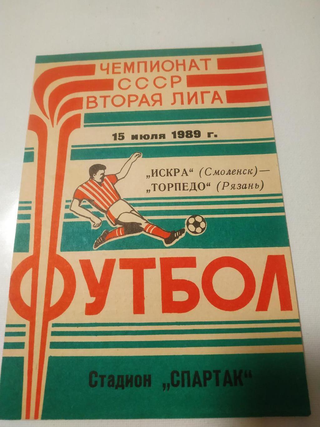 Искра (Смоленск) - Торпедо (Рязань) 1989