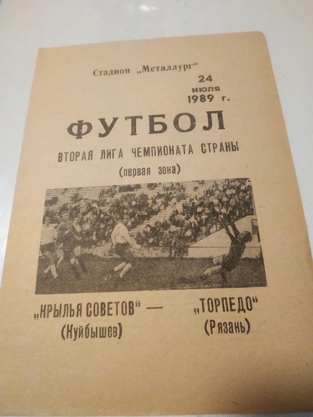 Крылья советов (Куйбышев) - Торпедо (Рязань).1989